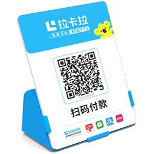 梧州拉卡拉全能收款Q码